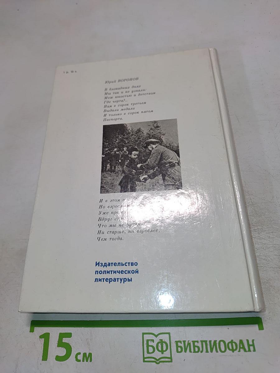Дети военной поры