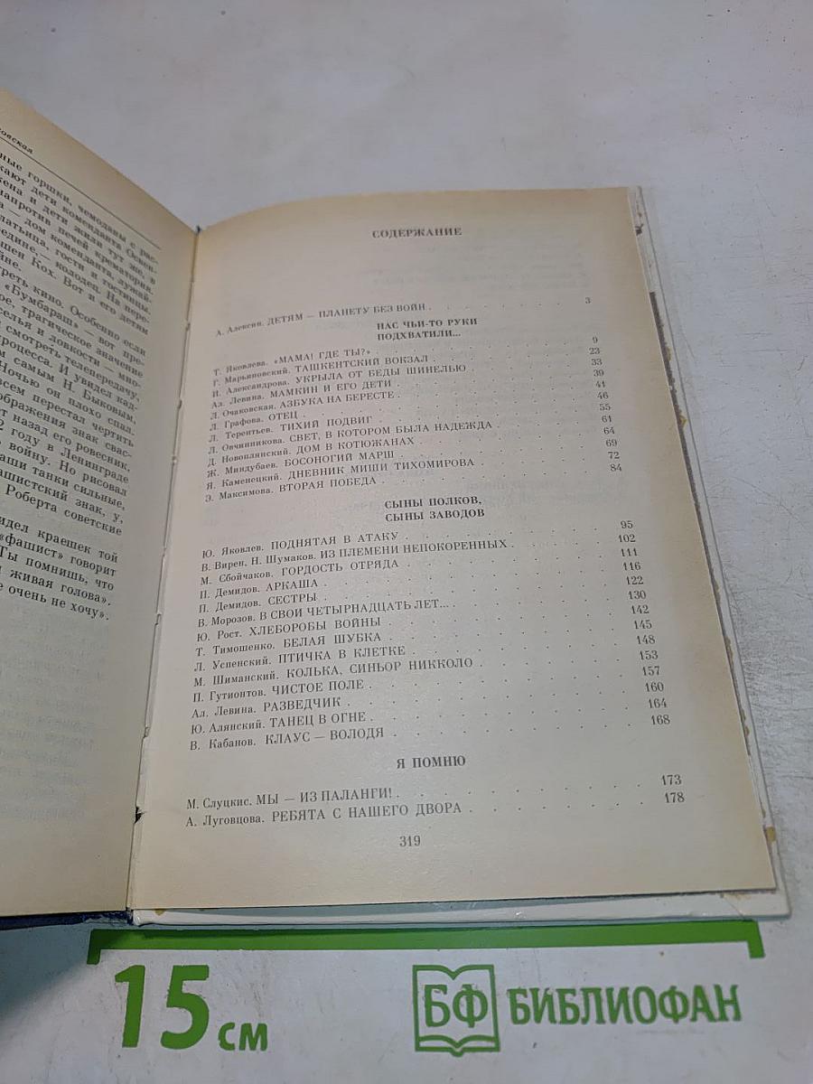 Дети военной поры