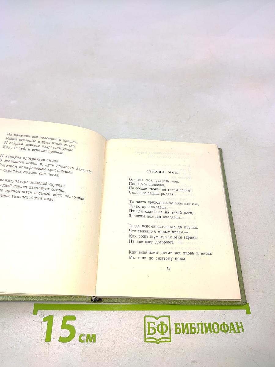 Стихотворения