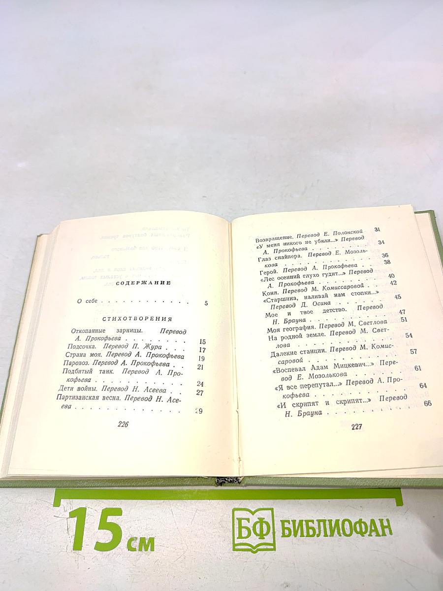 Стихотворения