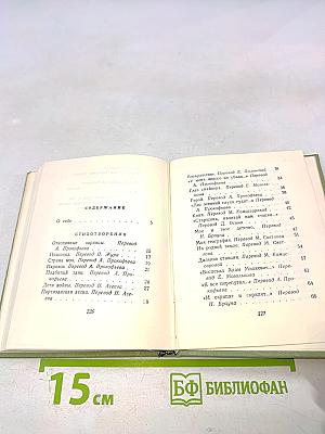 Стихотворения