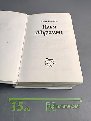 Илья Муромец