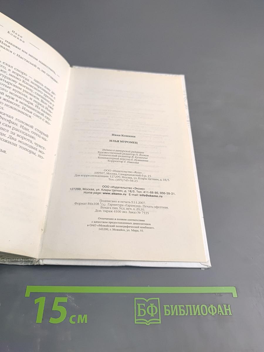 Илья Муромец