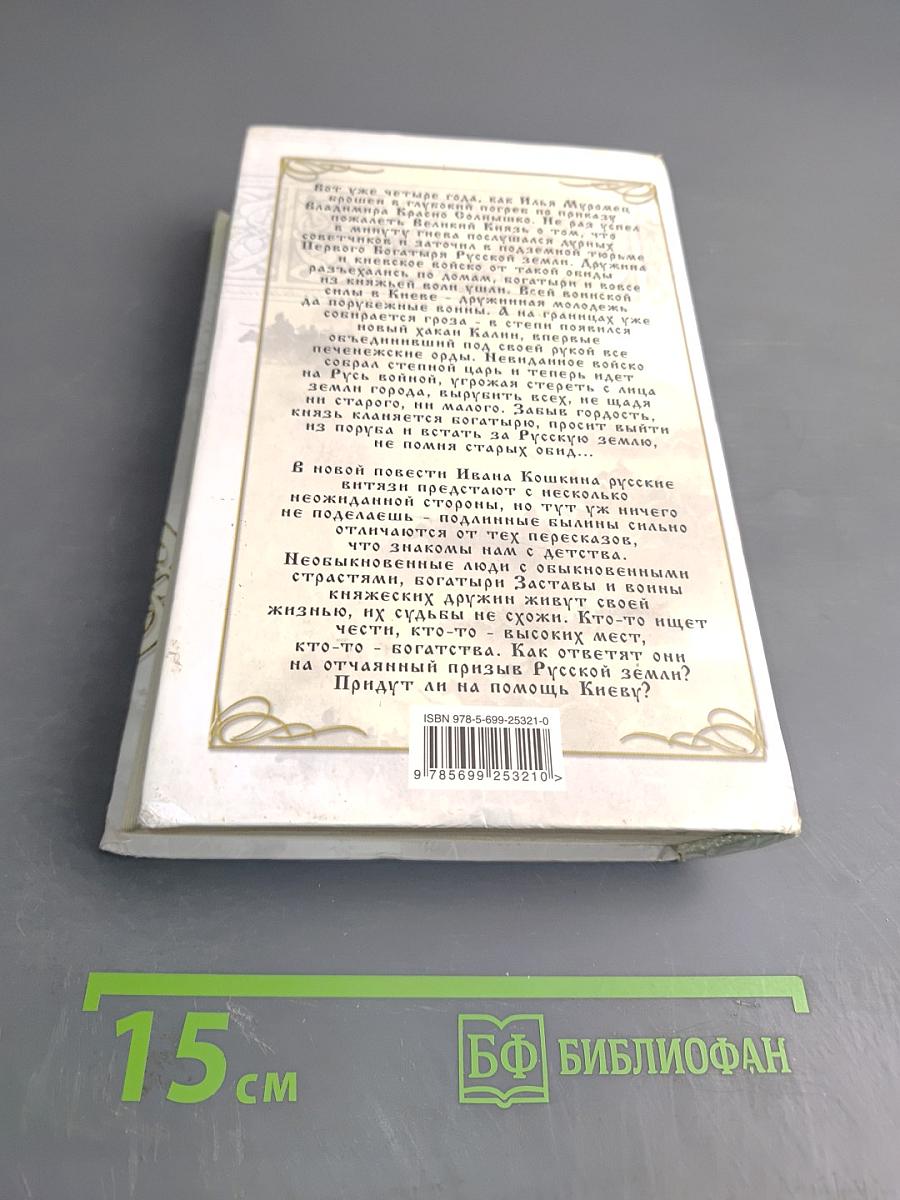 Илья Муромец