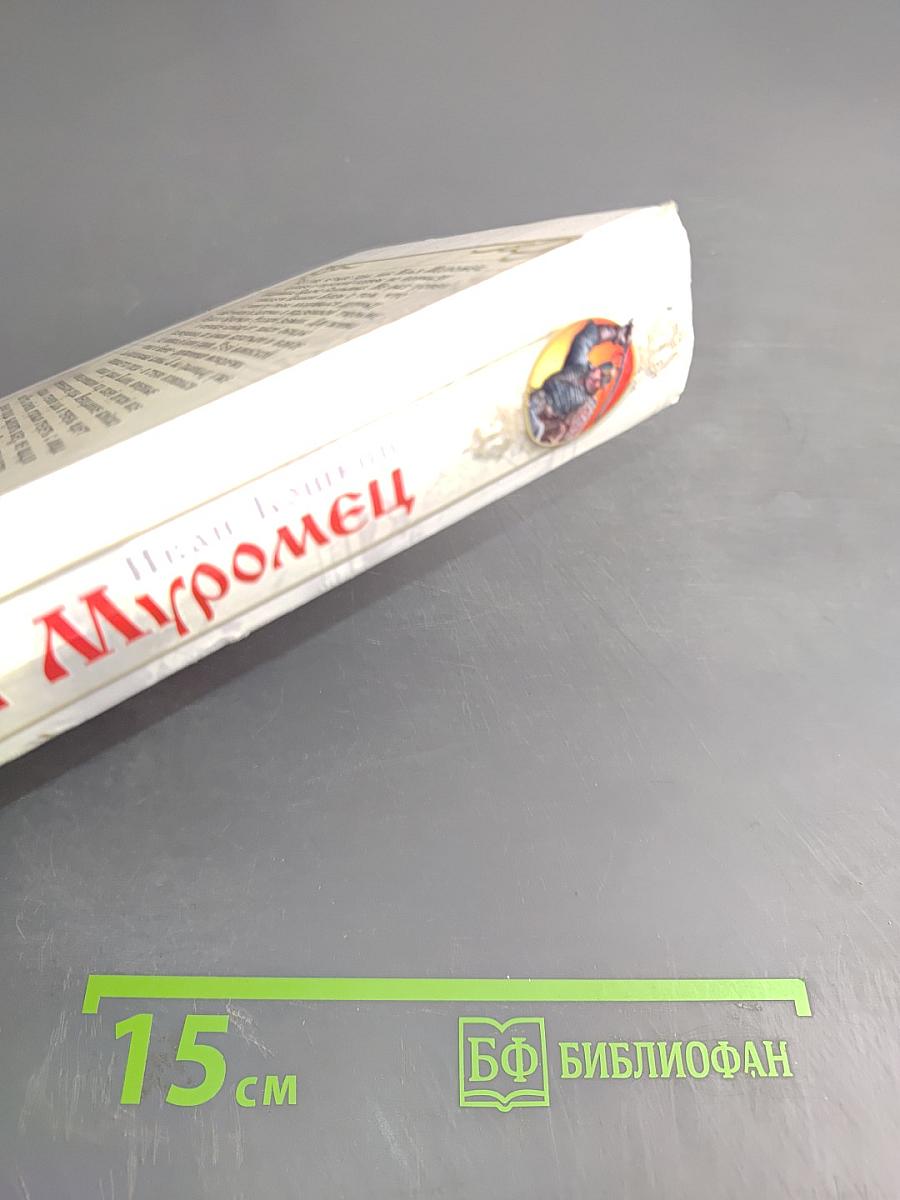 Илья Муромец