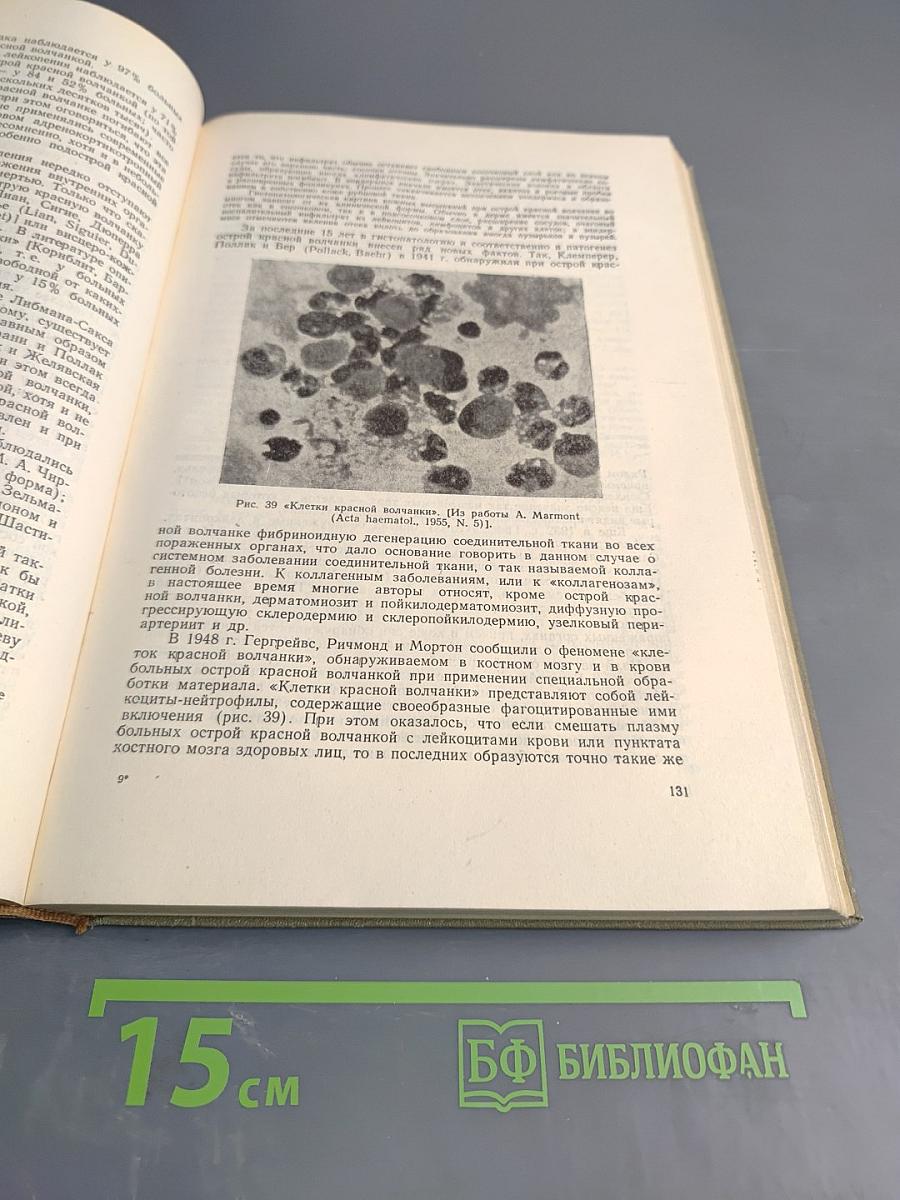 Инфекционные и паразитарные болезни кожи