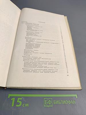 Инфекционные и паразитарные болезни кожи