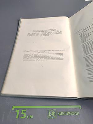 Руководство по неврологии. Инфекционные и токсические болезни нервной системы. Книга 1