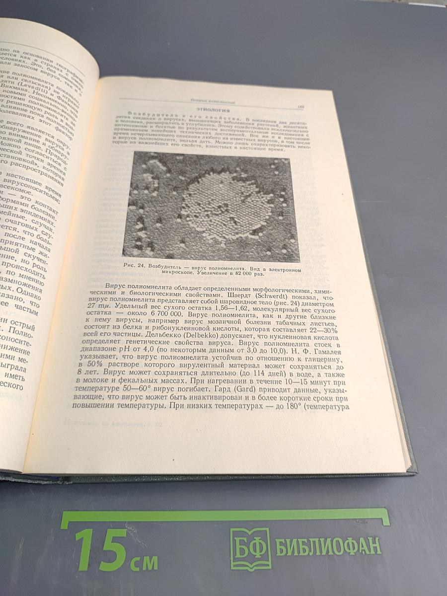 Руководство по неврологии. Инфекционные и токсические болезни нервной системы. Книга 1