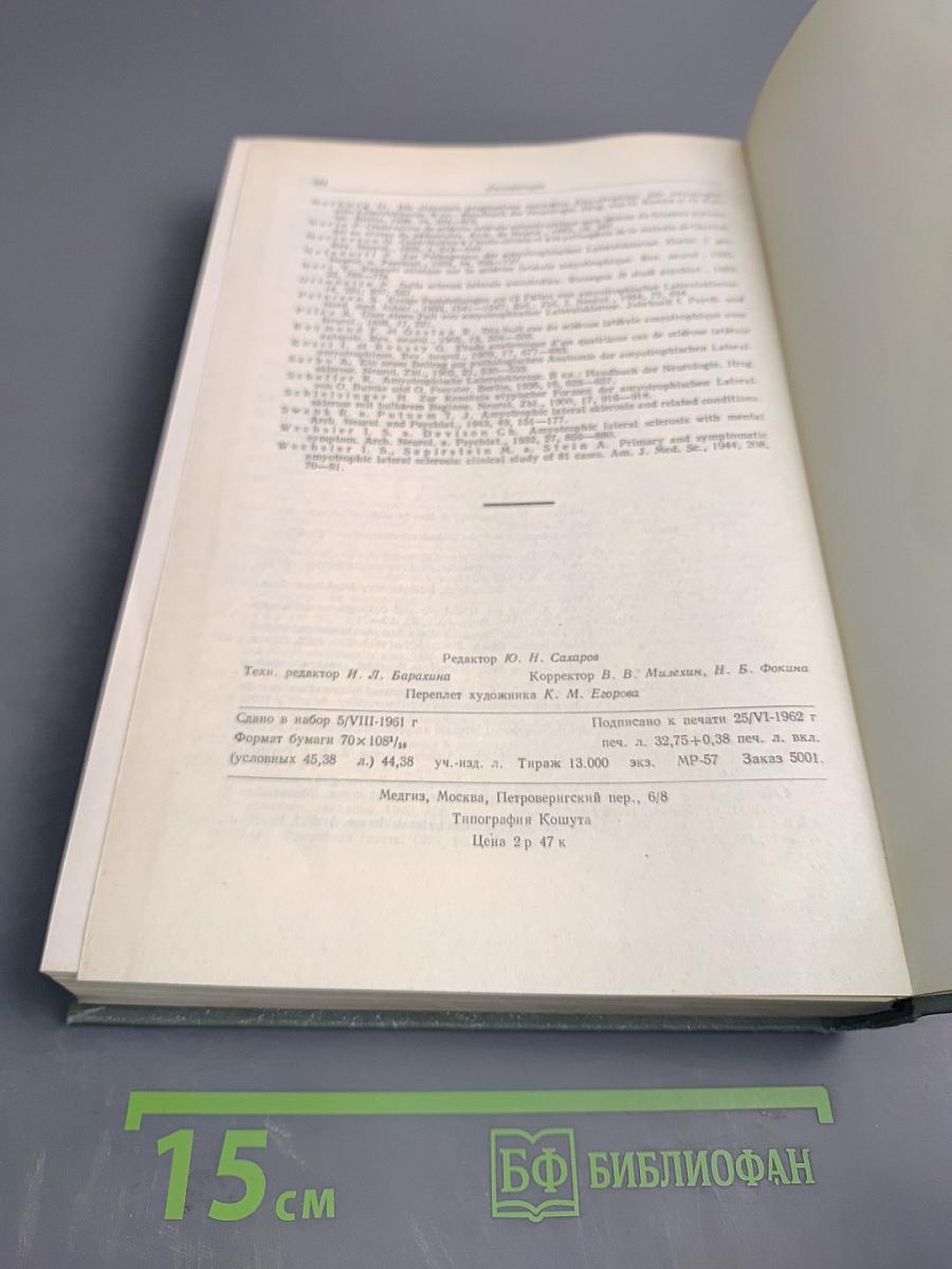 Руководство по неврологии. Инфекционные и токсические болезни нервной системы. Книга 1