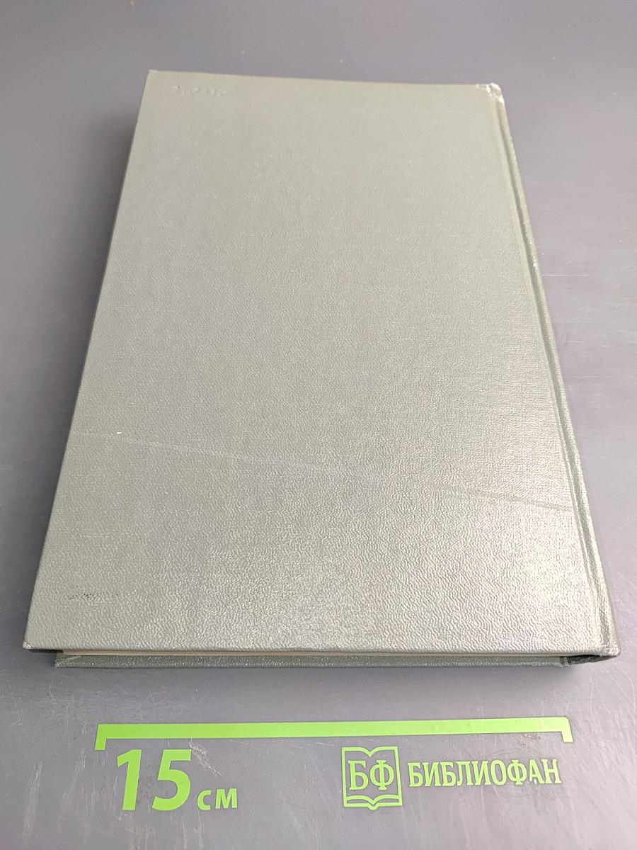 Руководство по неврологии. Инфекционные и токсические болезни нервной системы. Книга 1