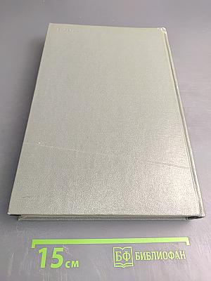 Руководство по неврологии. Инфекционные и токсические болезни нервной системы. Книга 1