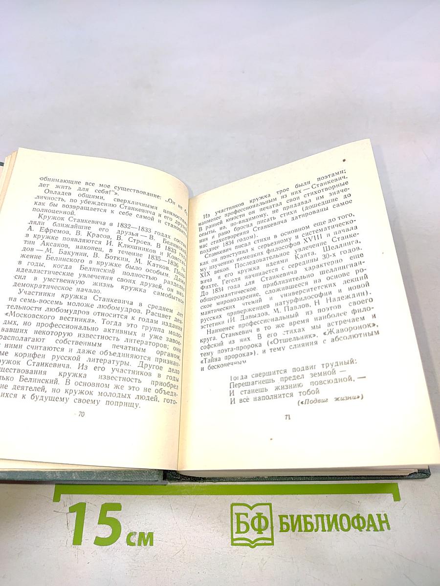 Поэты 1820-1830-х годов