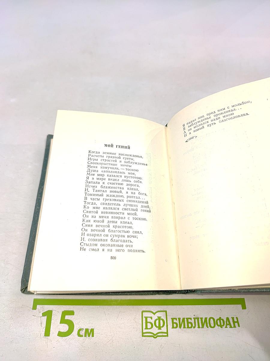 Поэты 1820-1830-х годов