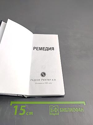 Ремедия