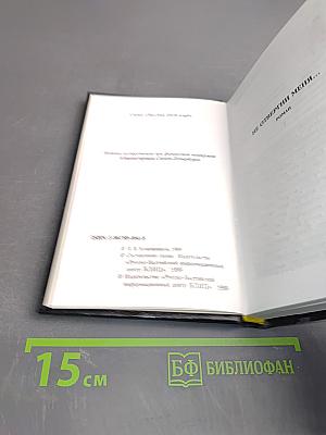 Не отвергни меня...