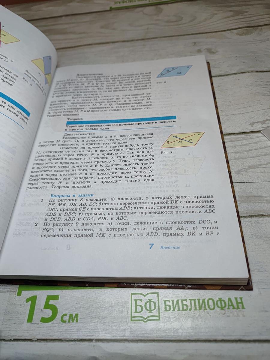 Геометрия. 10-11 классы. Учебник для общеобразовательных учреждений