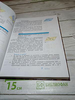 Геометрия. 10-11 классы. Учебник для общеобразовательных учреждений
