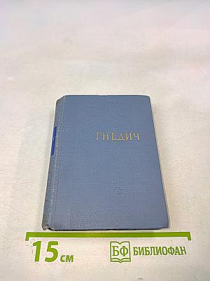 Стихотворения