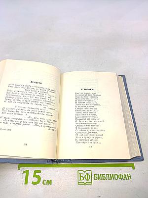 Стихотворения