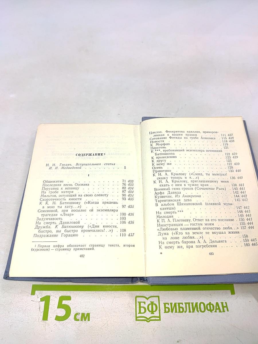 Стихотворения