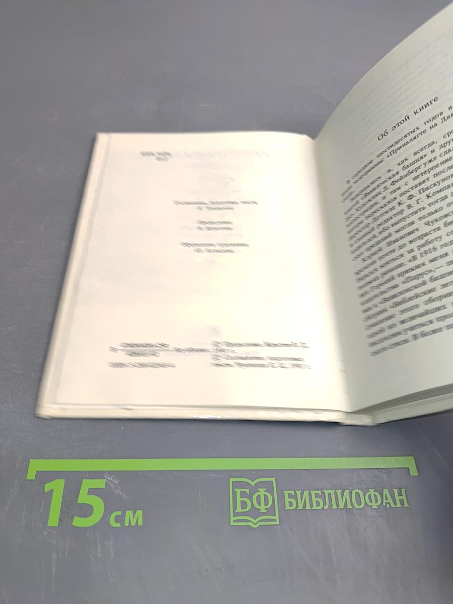 Вавилонская башня и другие библейские предания