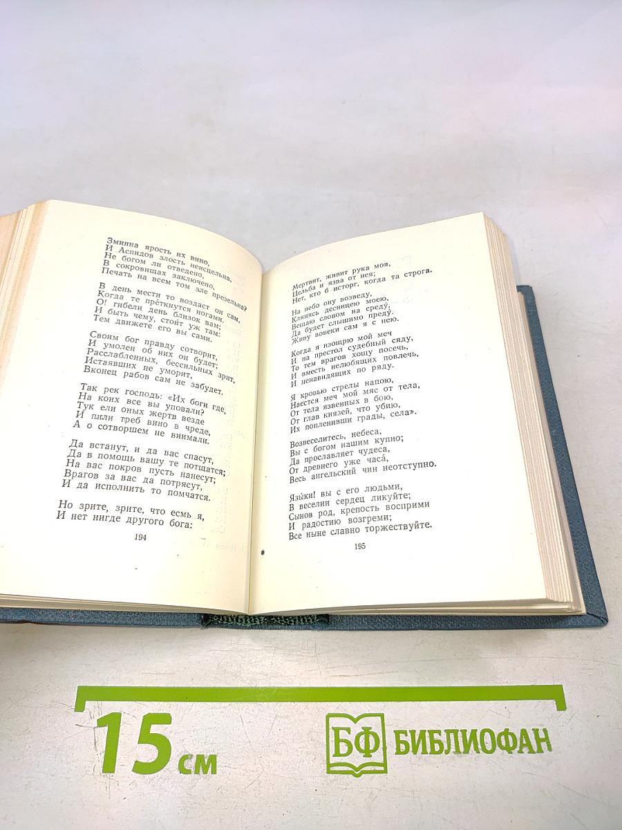 Поэты XVIII века