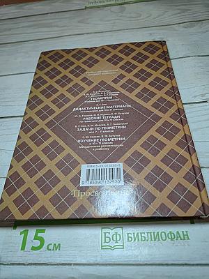 Геометрия. 10-11 классы. Учебник для общеобразовательных учреждений