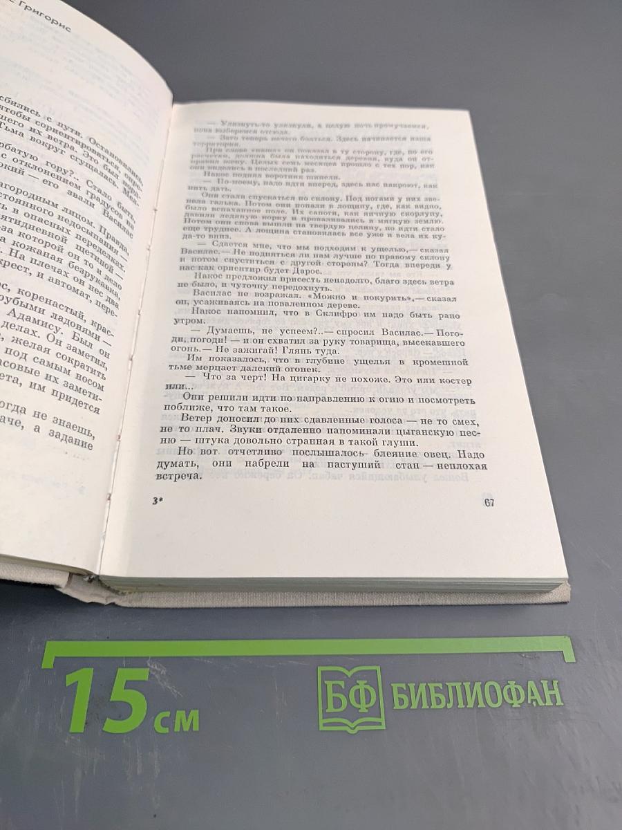 Рассказы греческих писателей