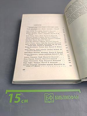 Рассказы греческих писателей