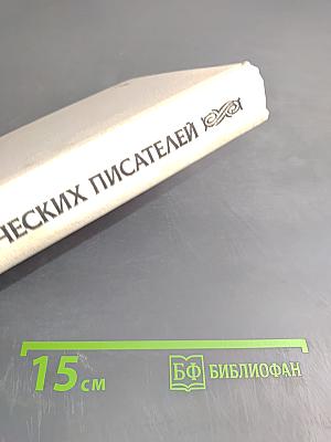 Рассказы греческих писателей