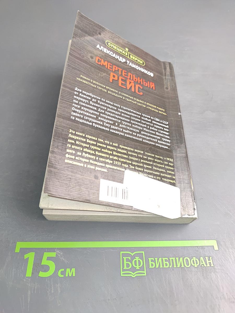 Смертельный рейс