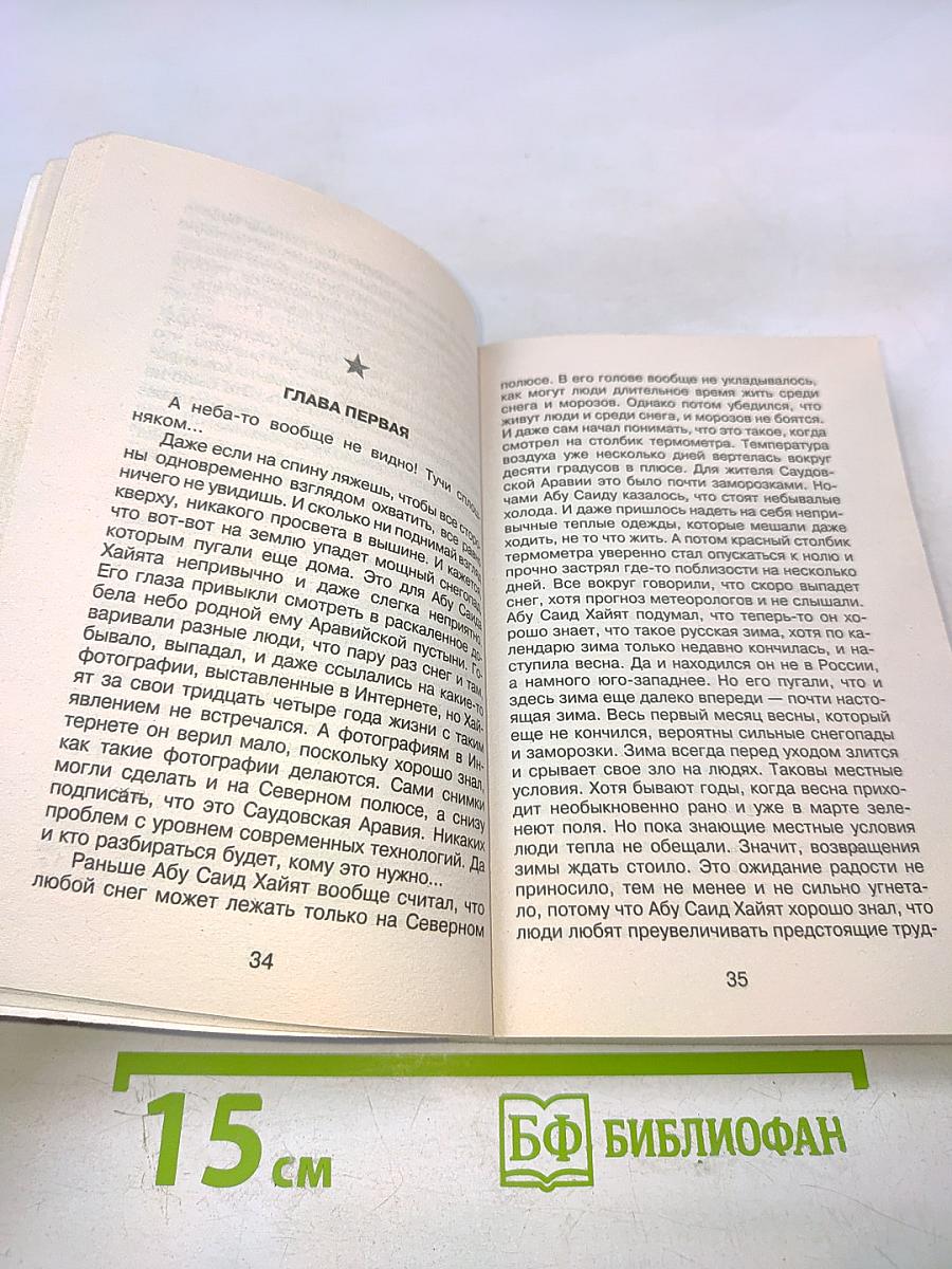 Спецназ ГРУ: Бикфордов час