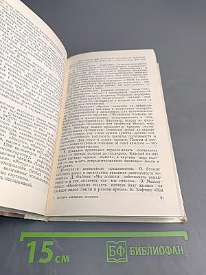 Загадки звездных островов