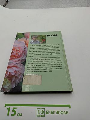 Мое увлечение Розы