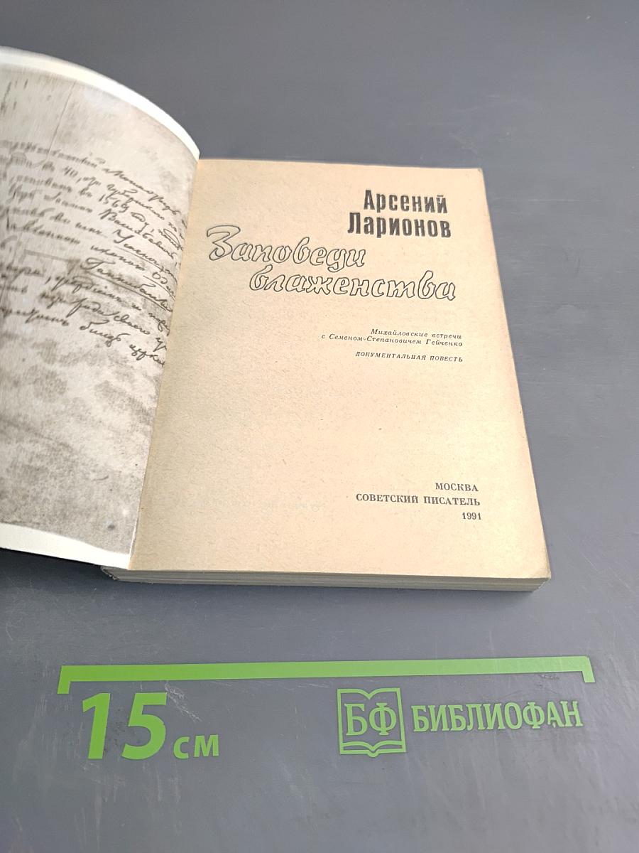 Заповеди блаженства