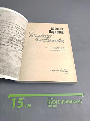 Заповеди блаженства