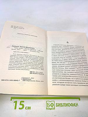 Чужая кровь