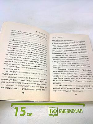 Чужая кровь