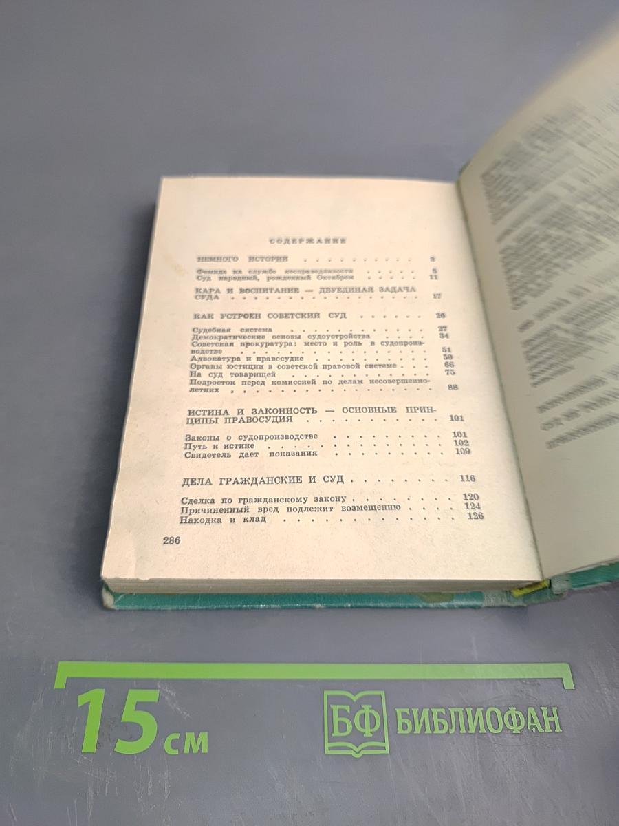 Наш Народный Суд