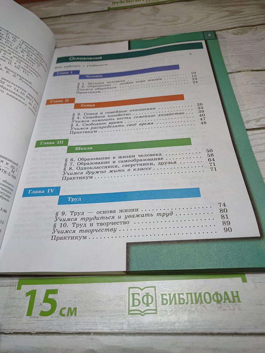 Обществознание 5 класс
