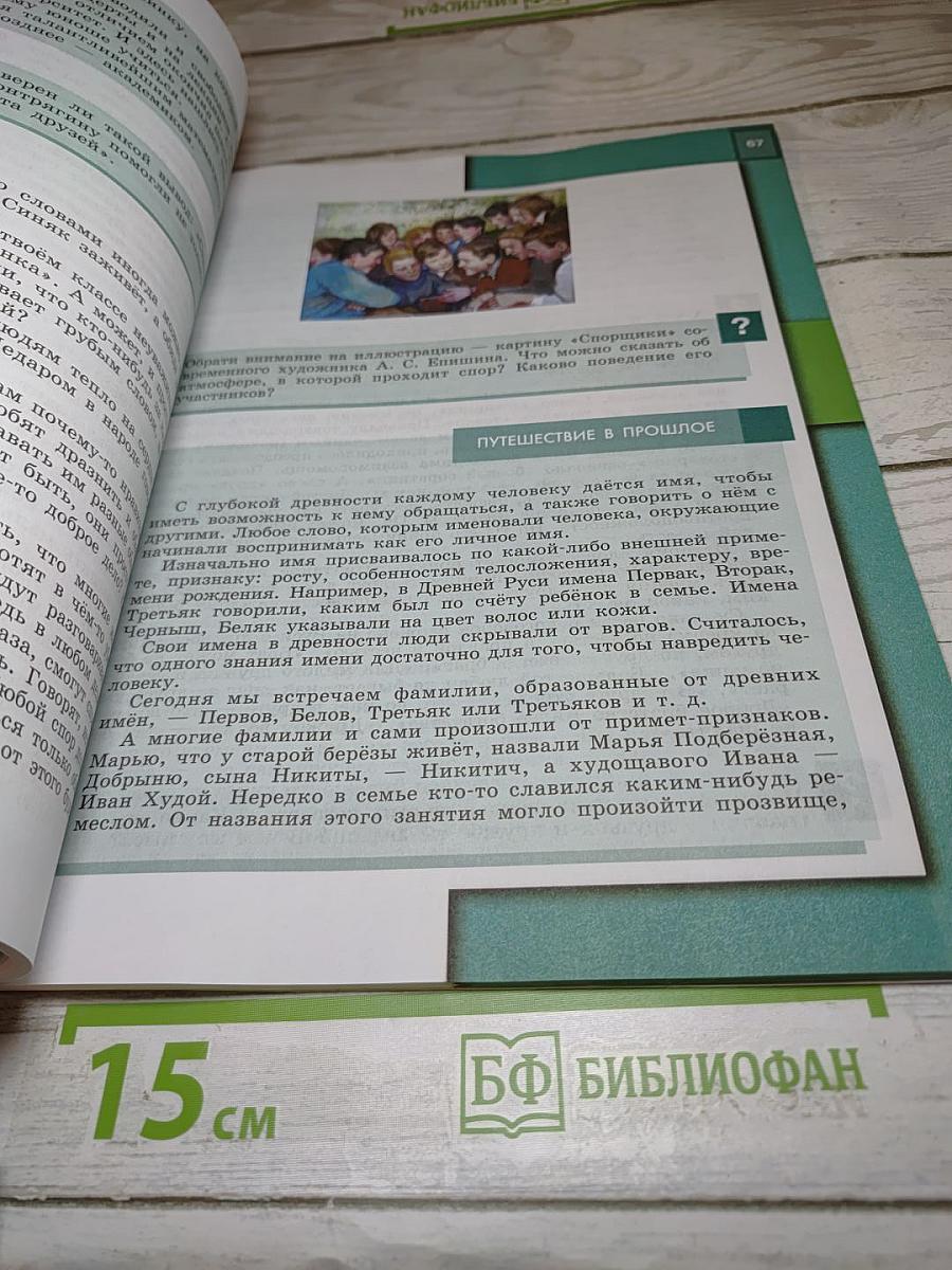 Обществознание 5 класс