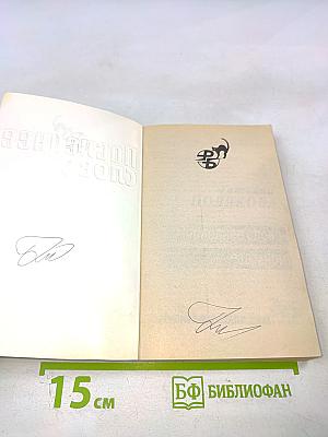 Последнее слово за мной