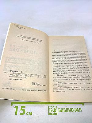 Последнее слово за мной