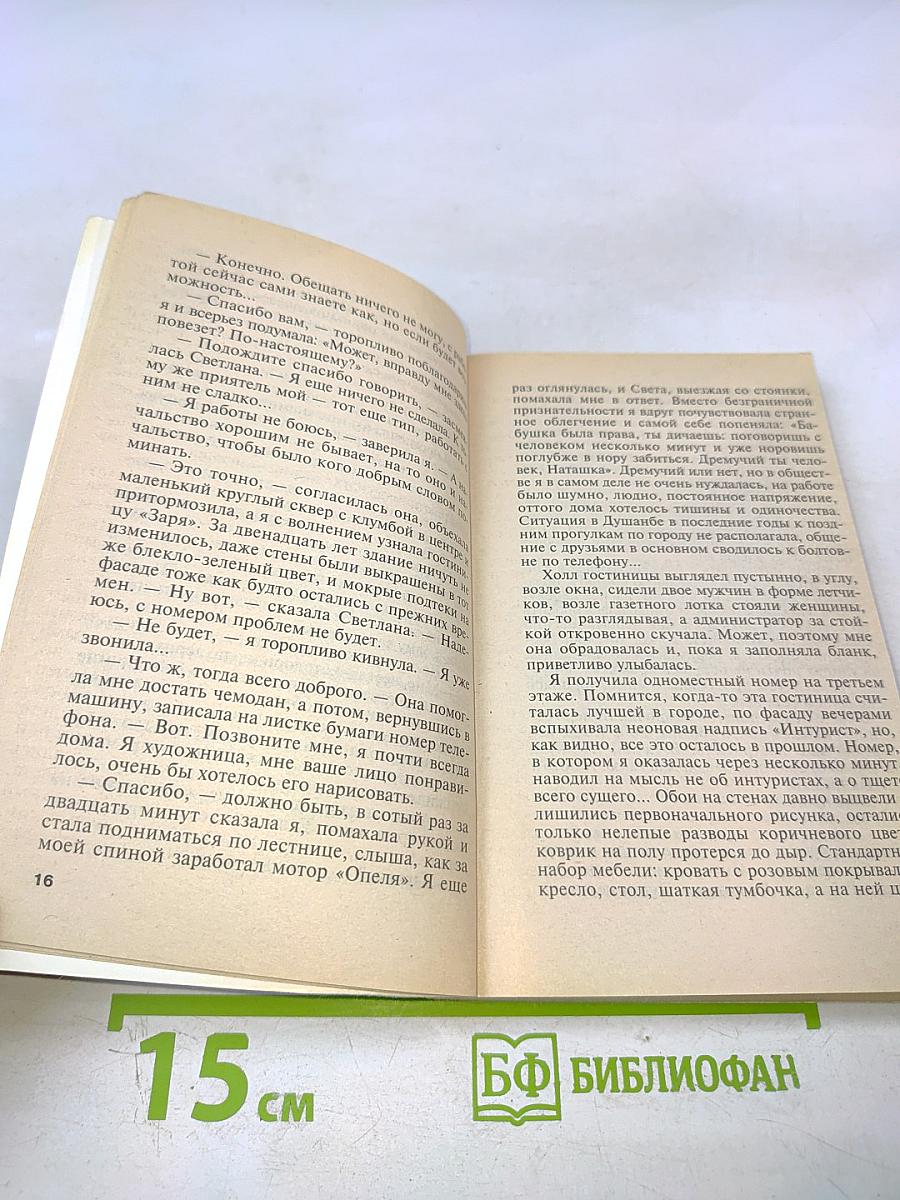 Последнее слово за мной