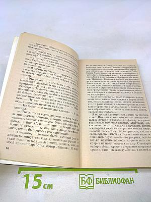 Последнее слово за мной