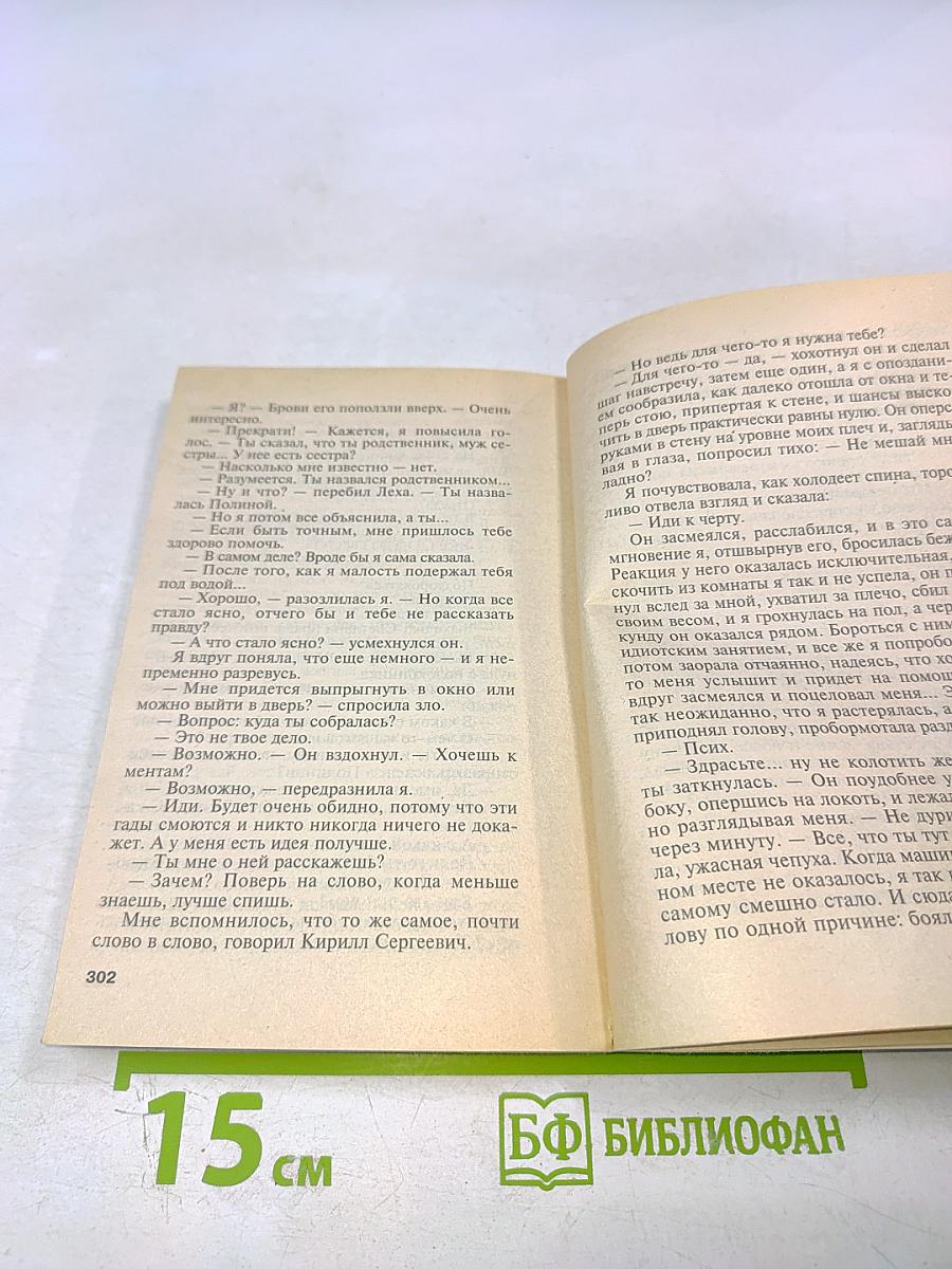 Последнее слово за мной