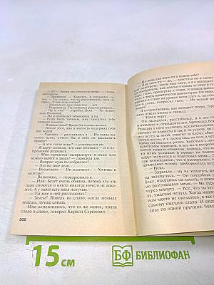 Последнее слово за мной