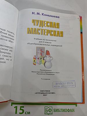 Технология 2 класс. Чудесная мастерская
