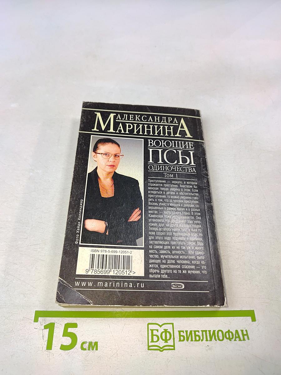 Воющие псы одиночества Том 1